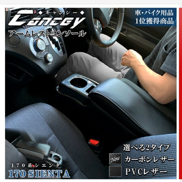 車内トヨタシエンタ170系コンソールBOX(品)