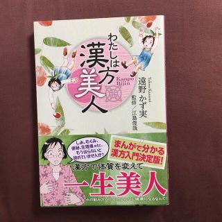 シュウエイシャ(集英社)のわたしは漢方美人(少女漫画)