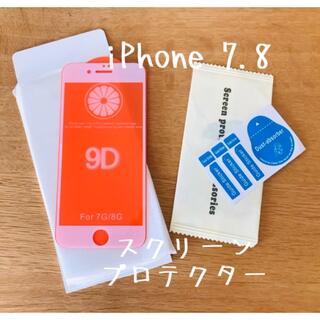 アイフォーン(iPhone)のiPhone7 8 スクリーンプロテクター　保護フィルム 新品未使用(保護フィルム)