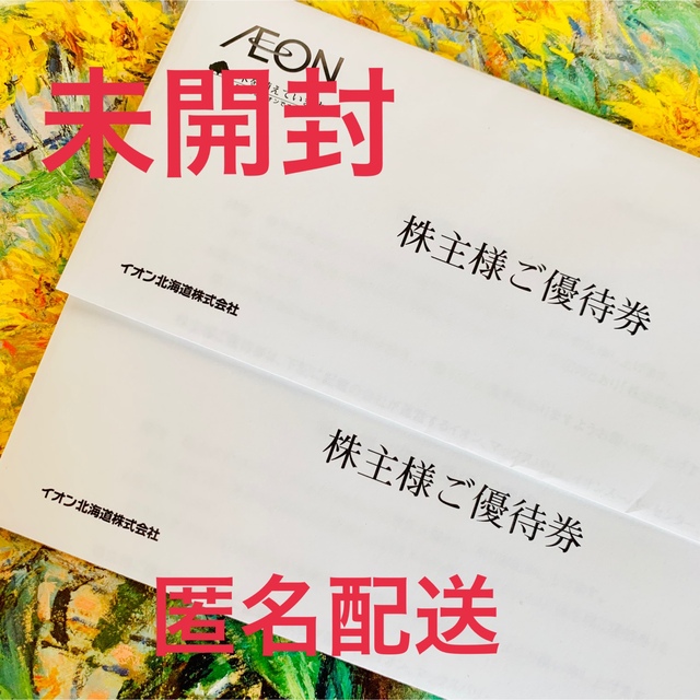 イオン北海道　株主優待券　5000円分 チケットの優待券/割引券(ショッピング)の商品写真