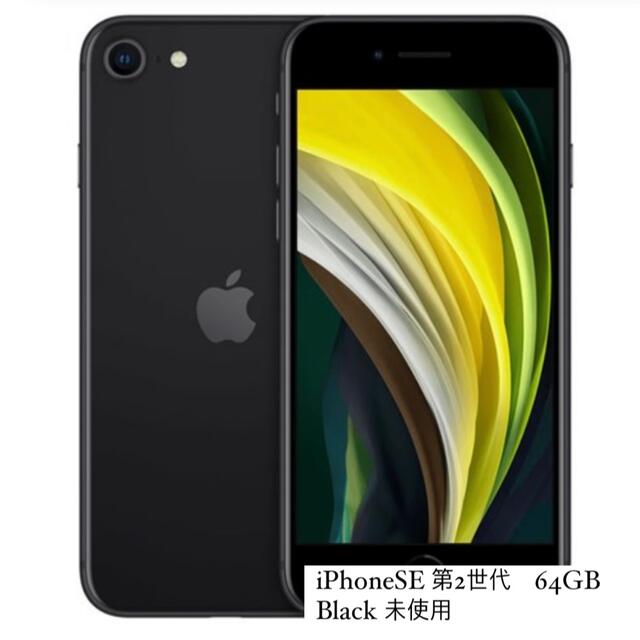 Apple(アップル)のiPhoneSE♡第2世代 スマホ/家電/カメラのスマートフォン/携帯電話(スマートフォン本体)の商品写真