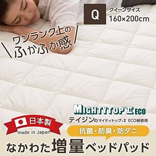 【新品】TEIJIN ベッドパッド クイーンサイズ  マイティトップ2個セット(クイーンベッド)