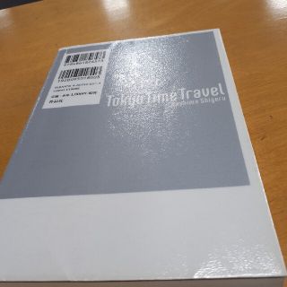 東京時間旅行(文学/小説)