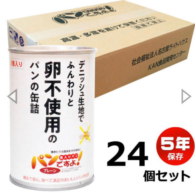 超美品の 卵不使用 5年長期保存食 パンの缶詰 パンですよ 保存食 非常