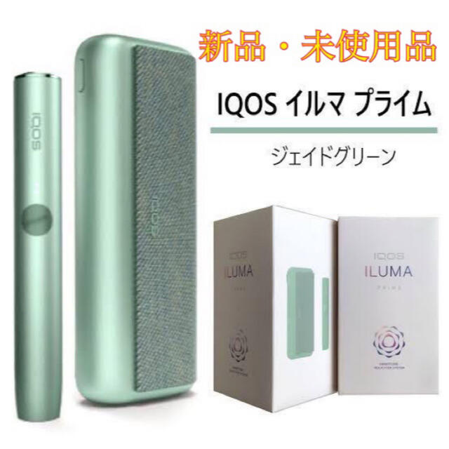 IQOS ILUMA PRIME アイコス プライム イルマ グリーン 本体