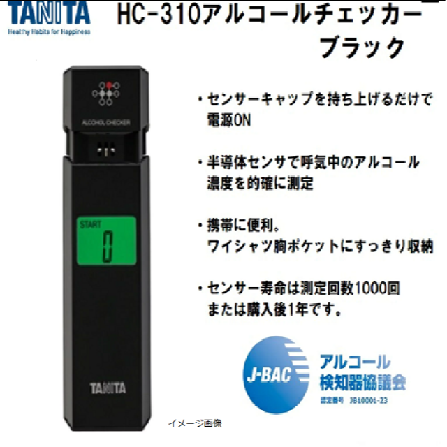 TANITAタニタ アルコールチェッカーHC-310ブラック