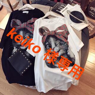 keiko 様専用(Tシャツ(半袖/袖なし))