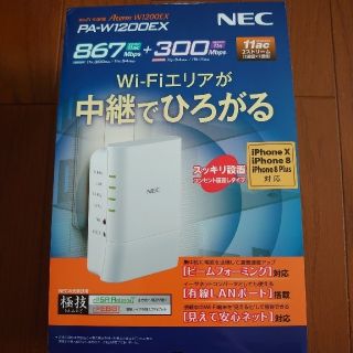 エヌイーシー(NEC)のももあんず様専用　Wi-Fi中継機  NEC PA-W1200EX(PC周辺機器)