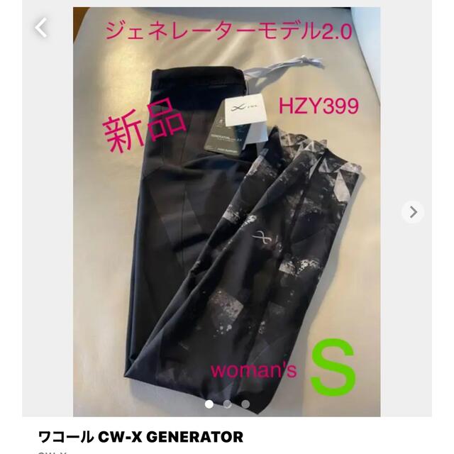 cw-xジェネレーター最新モデル2.0