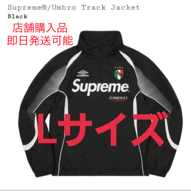 Supreme / Umbro Track Jacket Black Lサイズ