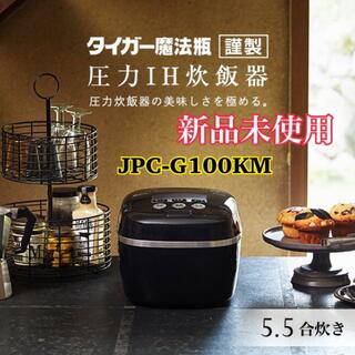 TIGER - タイガー　炊飯器 5.5合 圧力IH 土鍋 モスブラック JPC-G100KM 