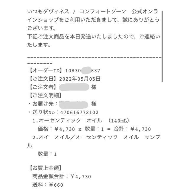 ダヴィネス オーセンティックオイル 2