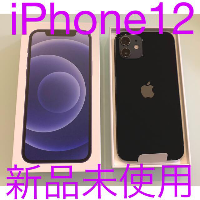 iPhone12 64GB ブラック 新品　2台