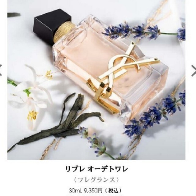 Yves Saint Laurent Beaute - イヴ・サンローラン リブレ オーデトワレ 30ml フレグランスの通販 by shop