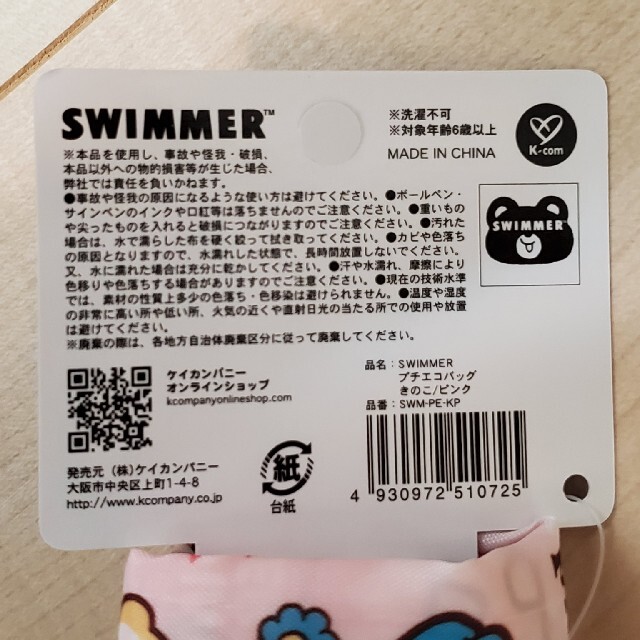 SWIMMER(スイマー)のSWIMMER プチエコバッグ レディースのバッグ(エコバッグ)の商品写真