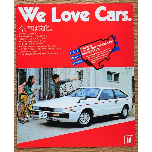 いすゞ(イスズ)のいすゞ 1981 総合カタログ 自動車/バイクの自動車(カタログ/マニュアル)の商品写真