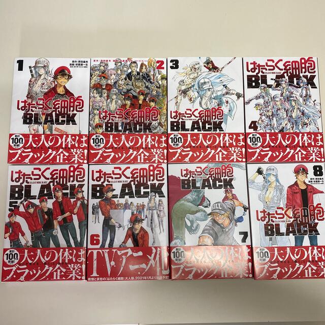 はたらく細胞BLACK 全8巻　初嘉屋一生　全巻セット　帯付き