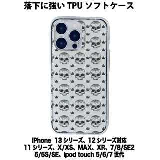 送料無料 iPhone13シリーズ対応 ソフトケース ガイコツ1(iPhoneケース)