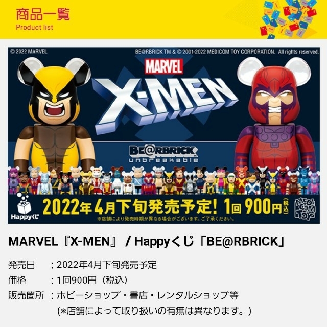 BE@RBRICK(ベアブリック)のMARVEL X-MEN Happyくじ BE@RBRICK 販促品set エンタメ/ホビーのフィギュア(アメコミ)の商品写真