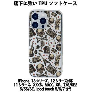 送料無料 iPhone13シリーズ対応 ソフトケース ガイコツ3(iPhoneケース)