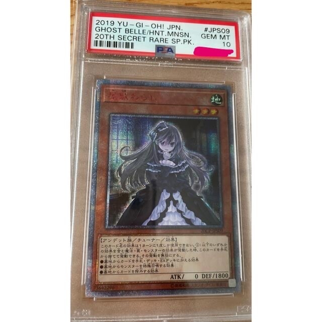 遊戯王 屋敷わらし 20th PSA10