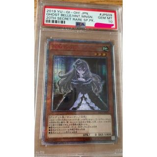 ユウギオウ(遊戯王)の屋敷わらし　20th psa10(シングルカード)