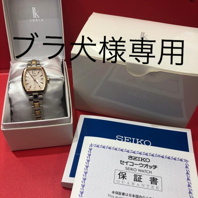 ⭐︎SEIKO LUKIA電波ソーラーレディース腕時計⭐︎