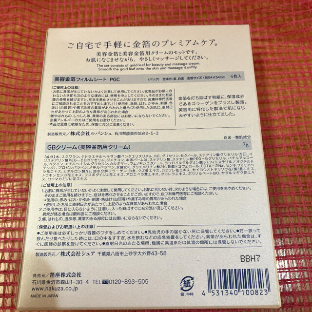 お値引きしました！美容金箔 コスメ/美容のスキンケア/基礎化粧品(パック/フェイスマスク)の商品写真