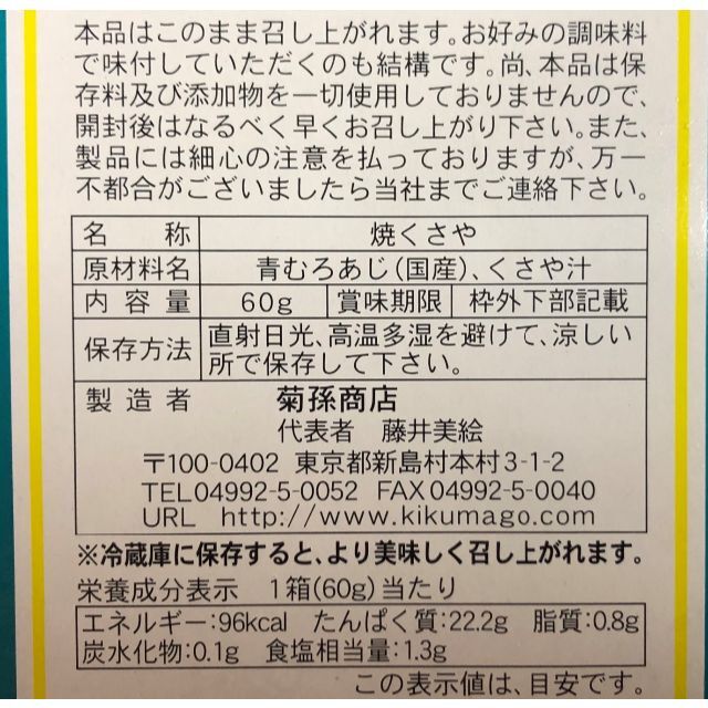 【臭～い！旨～い！！】焼くさや〈加熱済〉〈常温〉〈送料込〉 食品/飲料/酒の食品(魚介)の商品写真