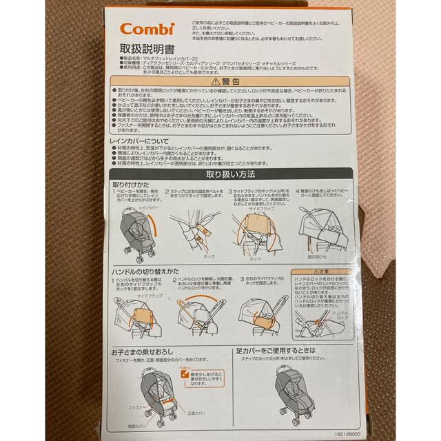 combi(コンビ)の【未開封】【な様　専用】コンビ　マルチフィット　レインカバー　ブラック キッズ/ベビー/マタニティの外出/移動用品(ベビーカー用レインカバー)の商品写真