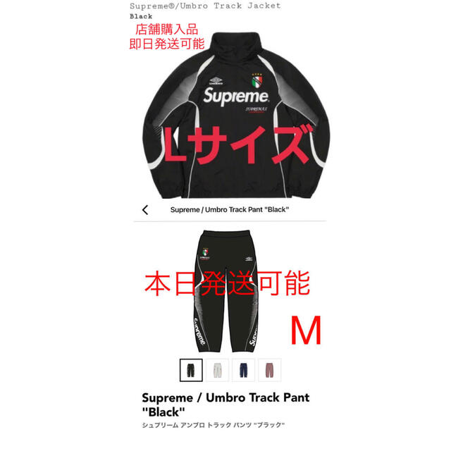 Supreme - Supreme / Umbro Track Jacket、pants セット