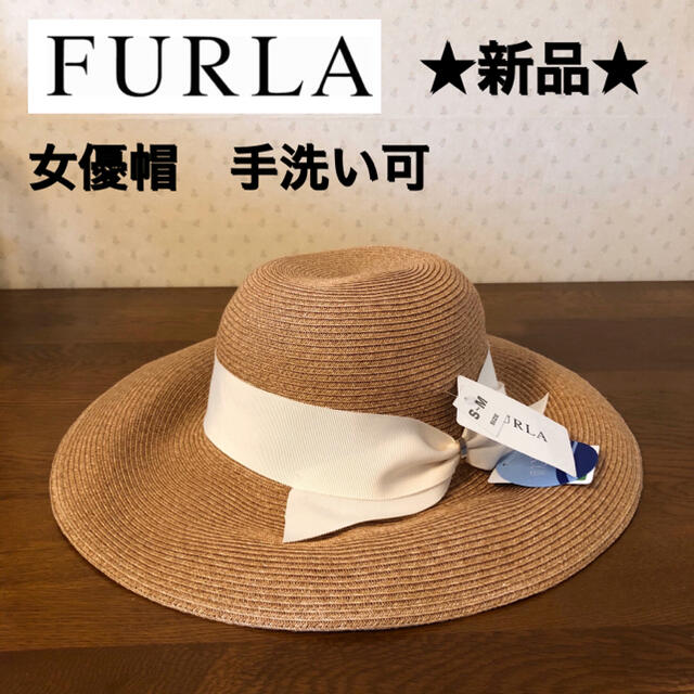 ★新品★FURLA　リボン付き　つば広麦わら帽子　女優帽　キャペリン　手洗い可