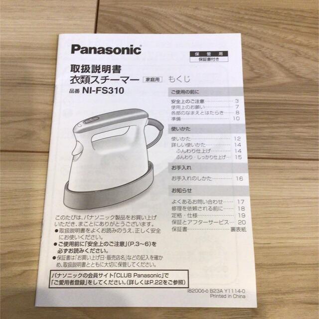 Panasonic(パナソニック)の衣類スチーマー　Panasonic  スマホ/家電/カメラの生活家電(アイロン)の商品写真