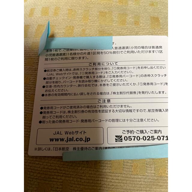 JAL(日本航空)(ジャル(ニホンコウクウ))のJAL株主優待　2022年11月30日まで チケットの優待券/割引券(その他)の商品写真