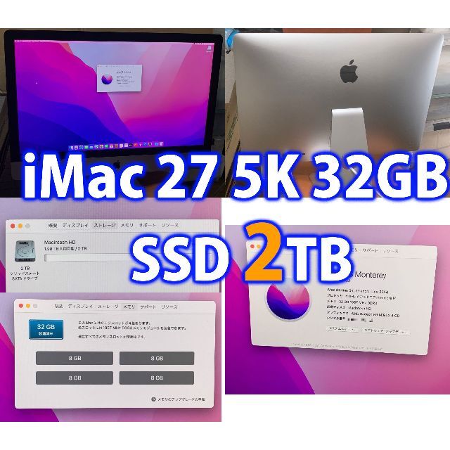 本日限定値下中 Apple iMac 5K 27 i7 32GB SSD2TBデスクトップ型PC