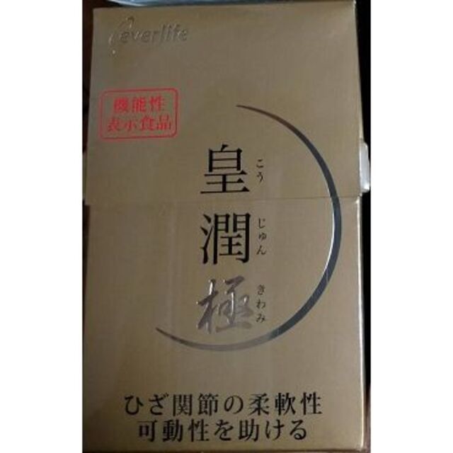 その他【有名さま専用】エバーライフ皇潤極 100粒×9箱