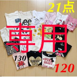 リー(Lee)の❤︎子供服 女の子 半袖 まとめ売り21着 120.130❤︎(Tシャツ/カットソー)