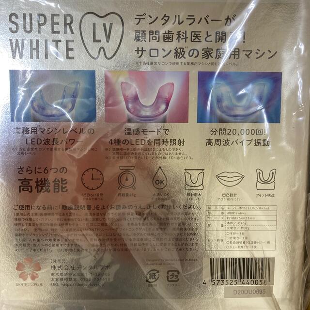 【新品】デンタルラバー スーパーホワイトLV シルバー ホワイトニング 1