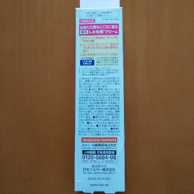 小林製薬(コバヤシセイヤク)の薬用ケシミンクリーム コスメ/美容のスキンケア/基礎化粧品(フェイスクリーム)の商品写真