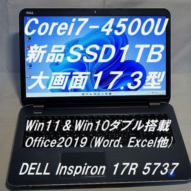 Win11についてDELL Inspiron 17R 5737　新品バッテリー＆新品キーボード