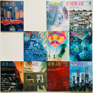 建築文化　1985年1〜12月号　2月号と6月号なし（計10冊）バックナンバー(専門誌)