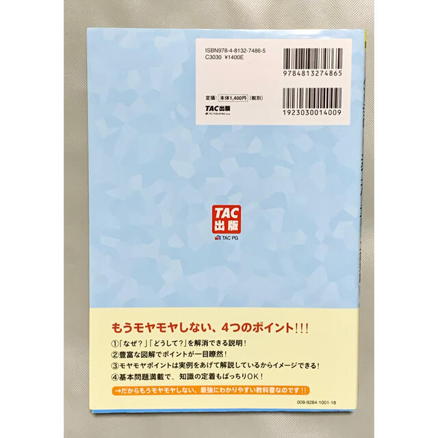 TAC出版(タックシュッパン)の【美品】みんなが欲しかった簿記の教科書 日商簿記２級 工業簿記 第５版 エンタメ/ホビーの本(資格/検定)の商品写真