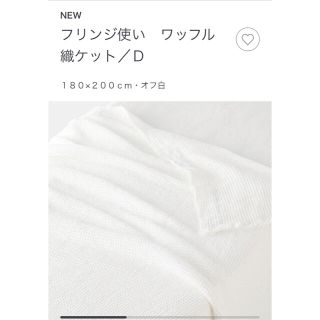 ムジルシリョウヒン(MUJI (無印良品))のお餅さま専用（ケット2枚）(布団)