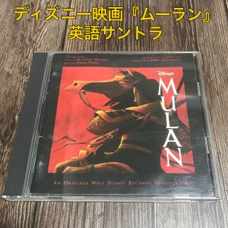 ディズニー(Disney)の【中古】ディズニー映画　アニメ『ムーラン』英語オリジナルサウンドトラック〈CD〉(映画音楽)