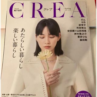 CREA (クレア) 2022年 04月号　抜けあり(アート/エンタメ/ホビー)