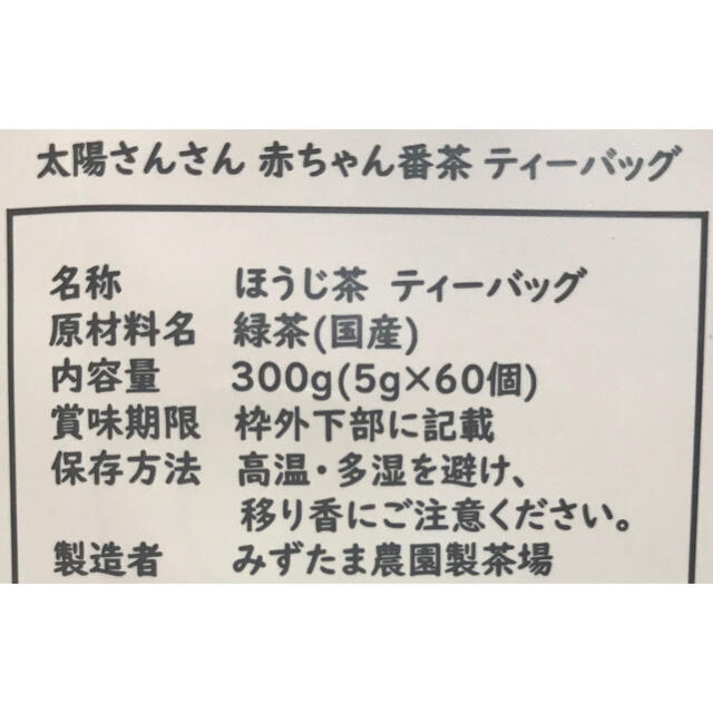 【産地直売】太陽さんさん 赤ちゃん番茶 5g×50p 静岡 牧之原 食品/飲料/酒の飲料(茶)の商品写真