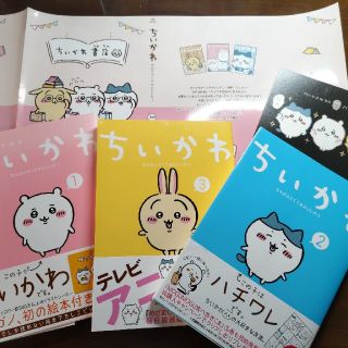 ちいかわ　1〜3巻　おまけつき　値下げしました(その他)