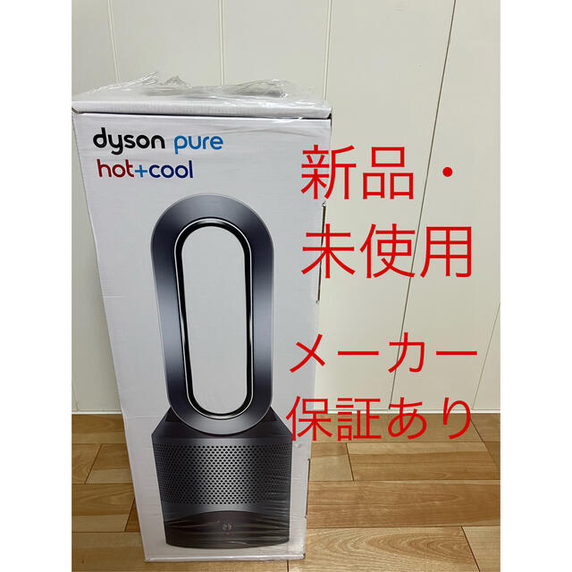 【新品】Dyson ダイソン ピュア ホット＆クール HP00ISN