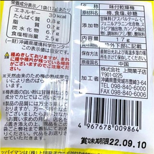 ポケモン(ポケモン)の新品　スッパイマン　ピカチュウ　たねなし　1袋　300円　送料込み 食品/飲料/酒の食品(菓子/デザート)の商品写真