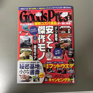 Goods Press (グッズプレス) 2022年 06月号(その他)